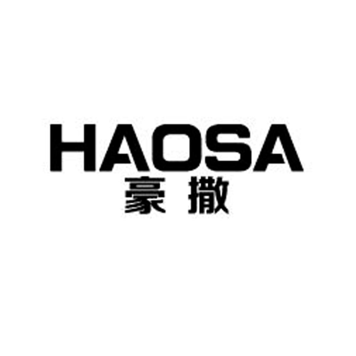 豪撒