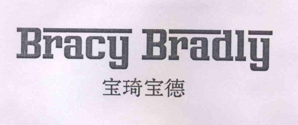 Bracy Bradly            宝琦宝德