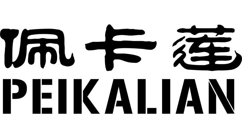 佩卡莲