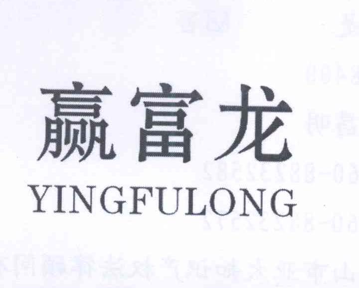 赢富龙