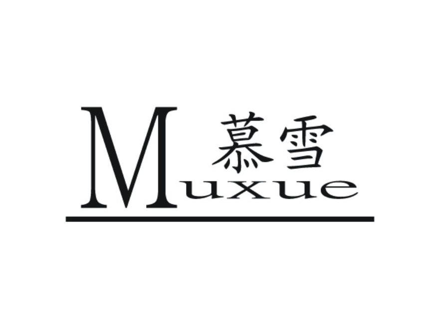 慕雪