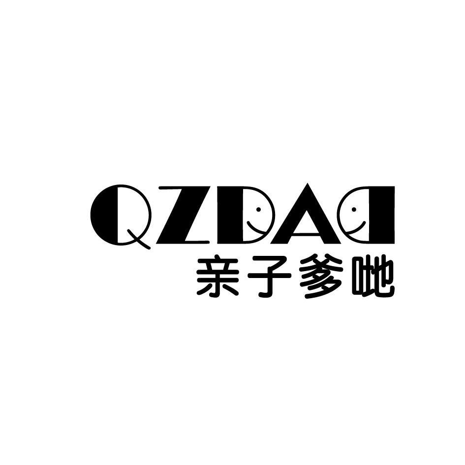 亲子爹哋