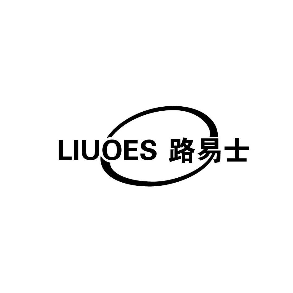 路易士
