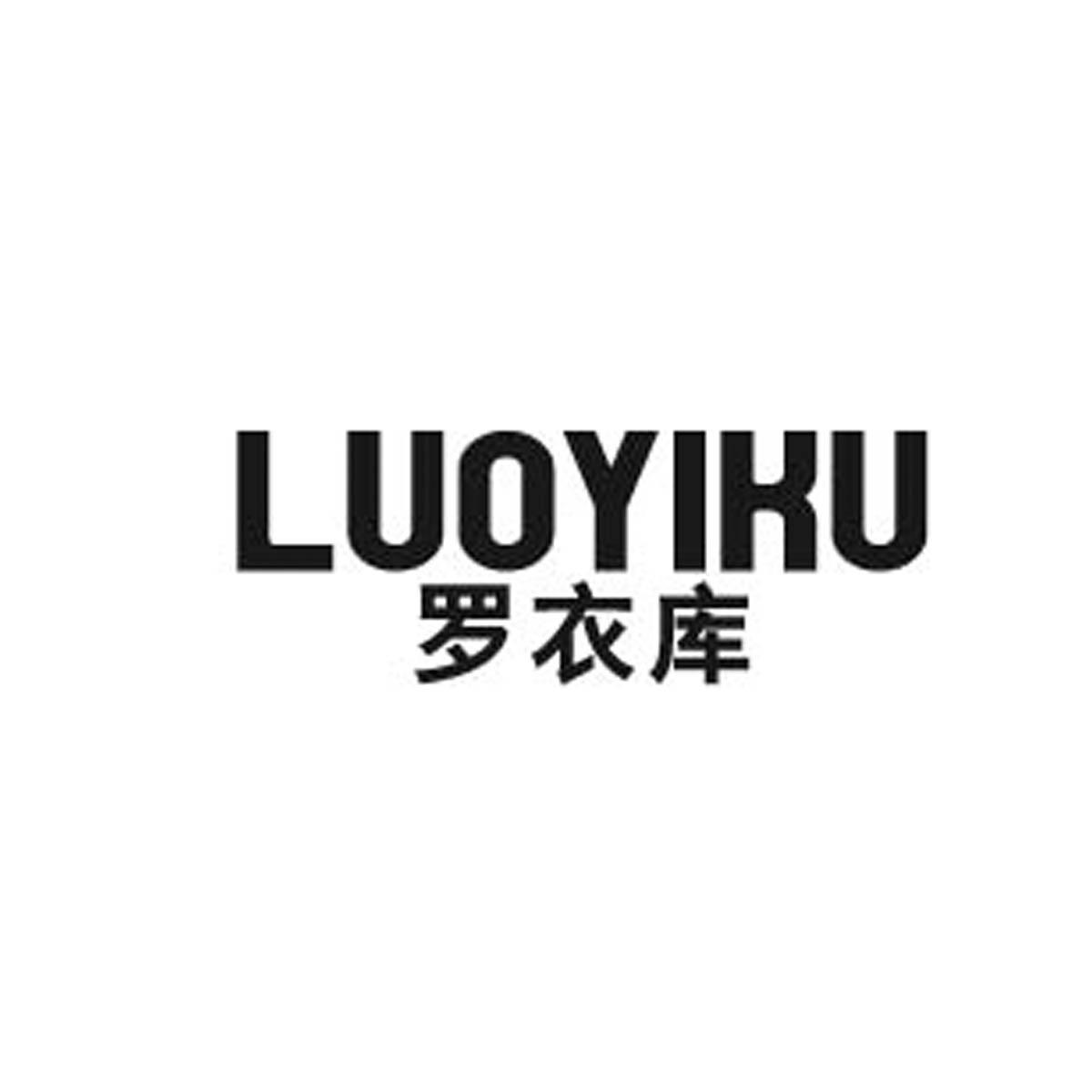 罗衣库