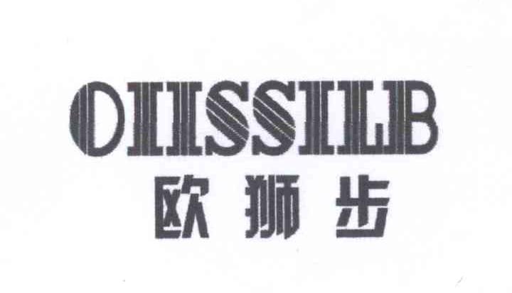 欧狮步 OIISSILB