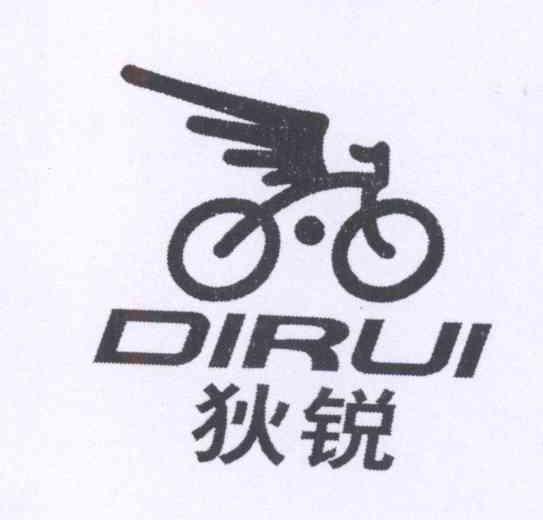 狄锐
