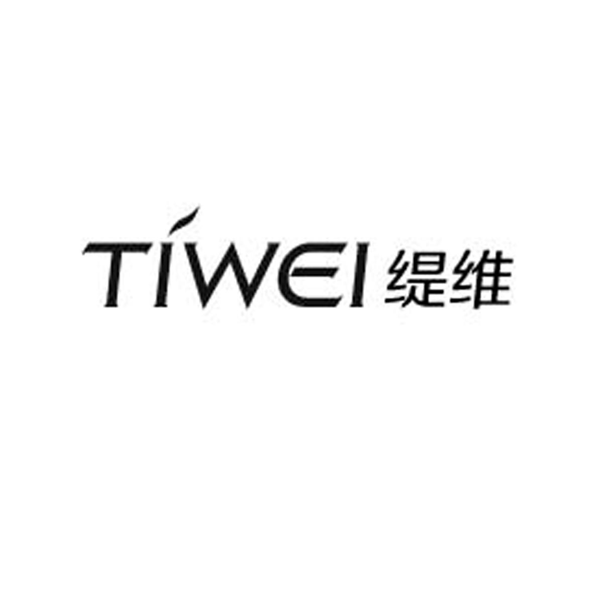 缇维