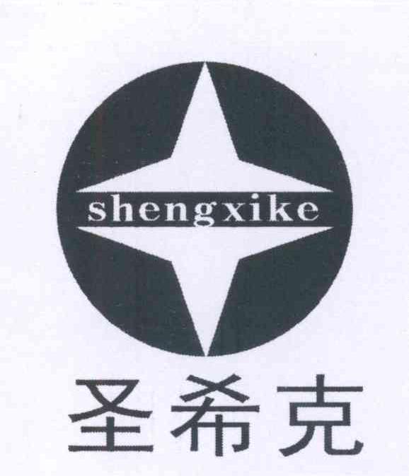 圣希克