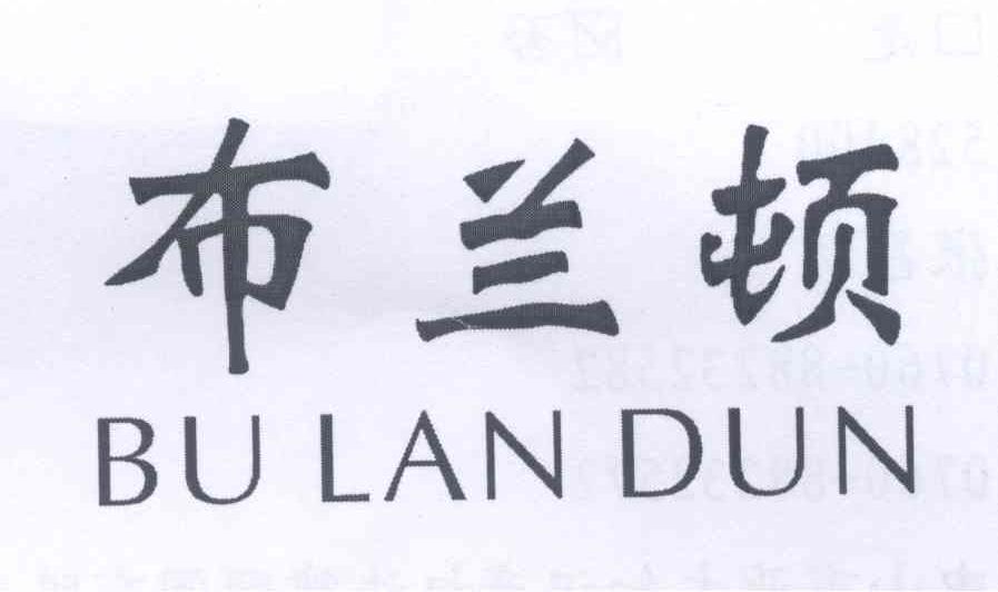 布兰顿