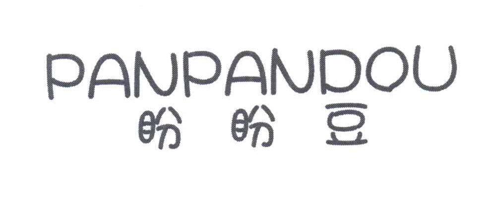 盼盼豆