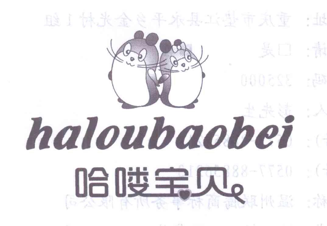 哈喽宝贝