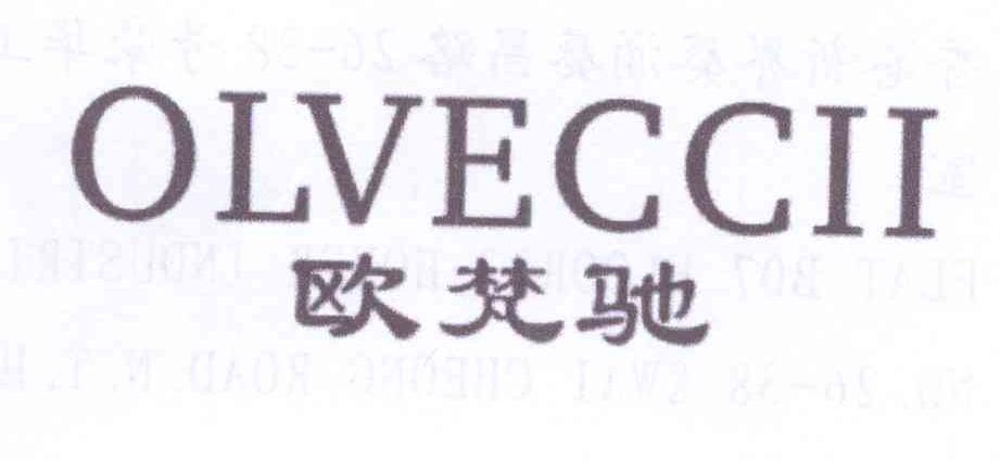 欧梵驰 OLVECCII