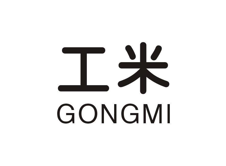 工米