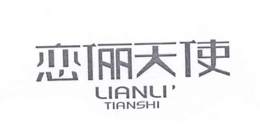 恋俪天使