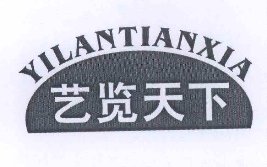 艺览天下