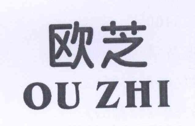 欧芝
