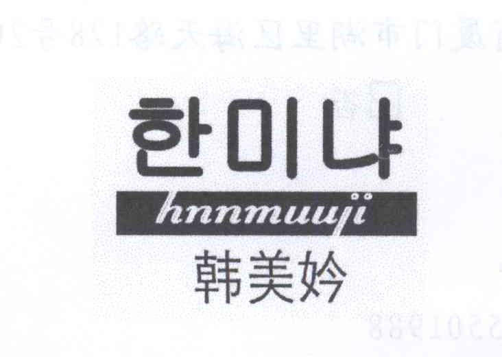 韩美妗 HNNMUUJI