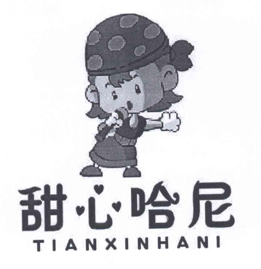 甜心哈尼