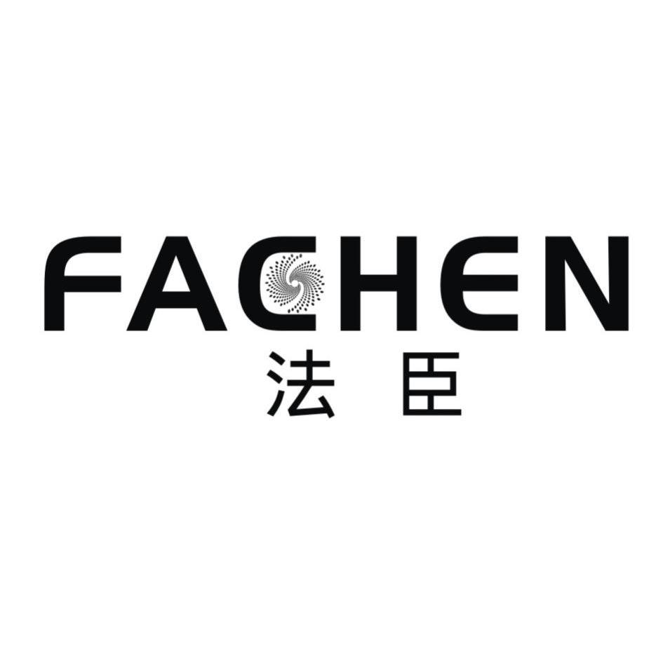 法臣