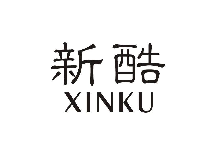 新酷     XINKU