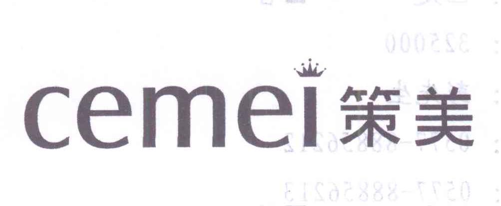 策美