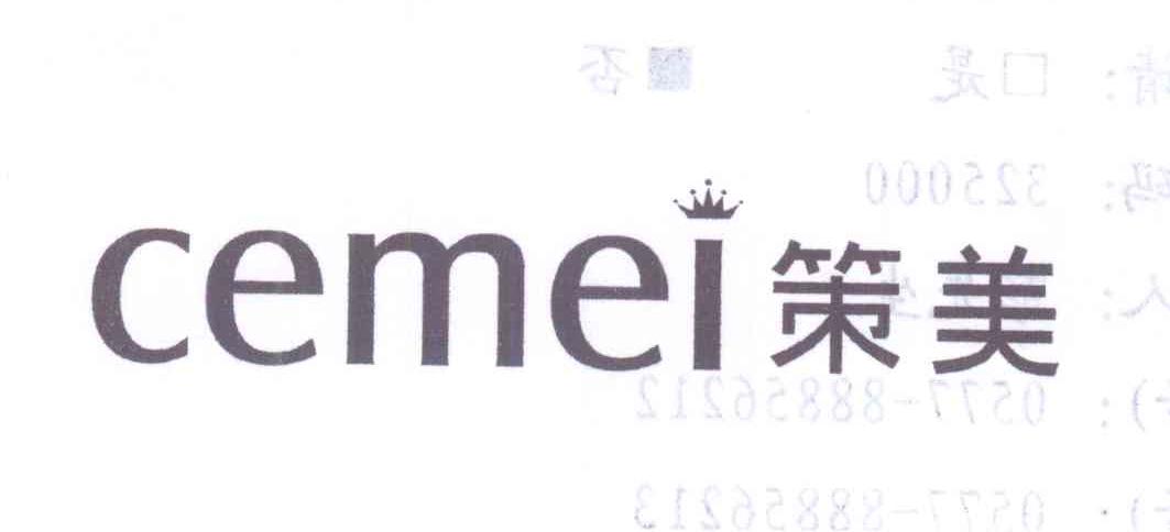 策美