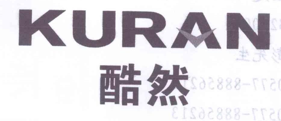 酷然