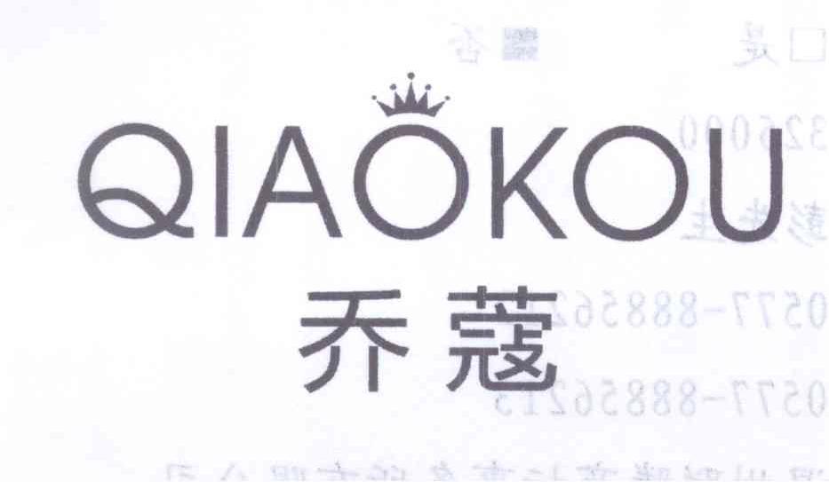 乔蔻