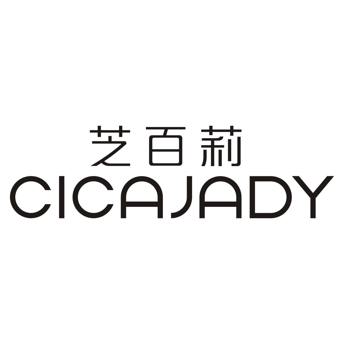芝百莉+CICAJADY