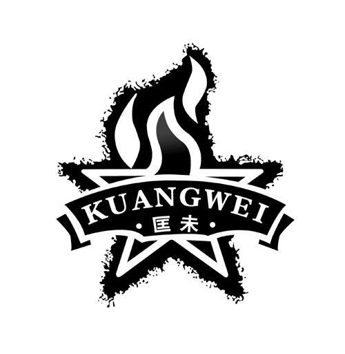 匡未