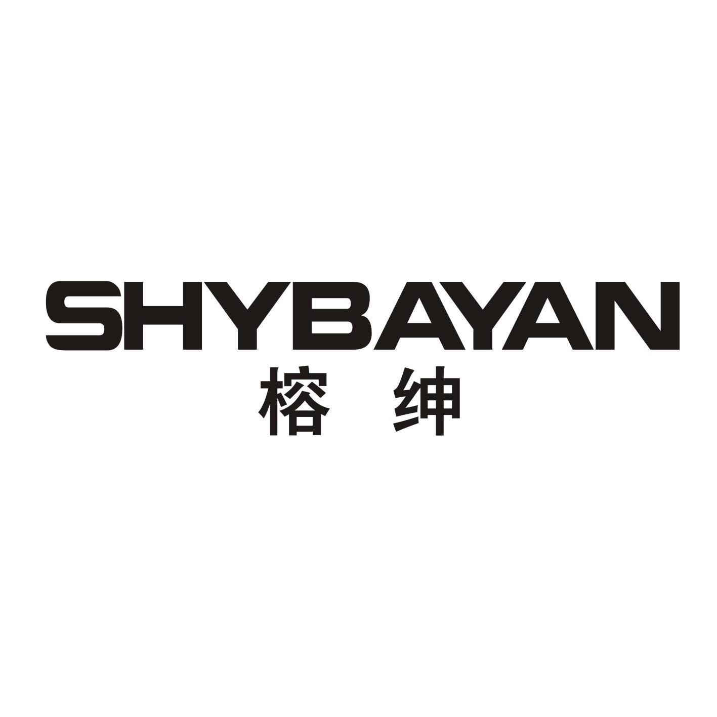 榕绅+SHYBAYAN