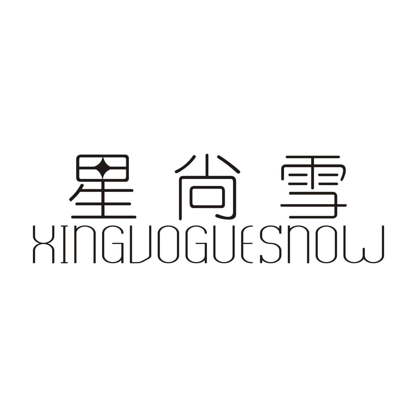 星尚雪+XINGVOGUESNOW
