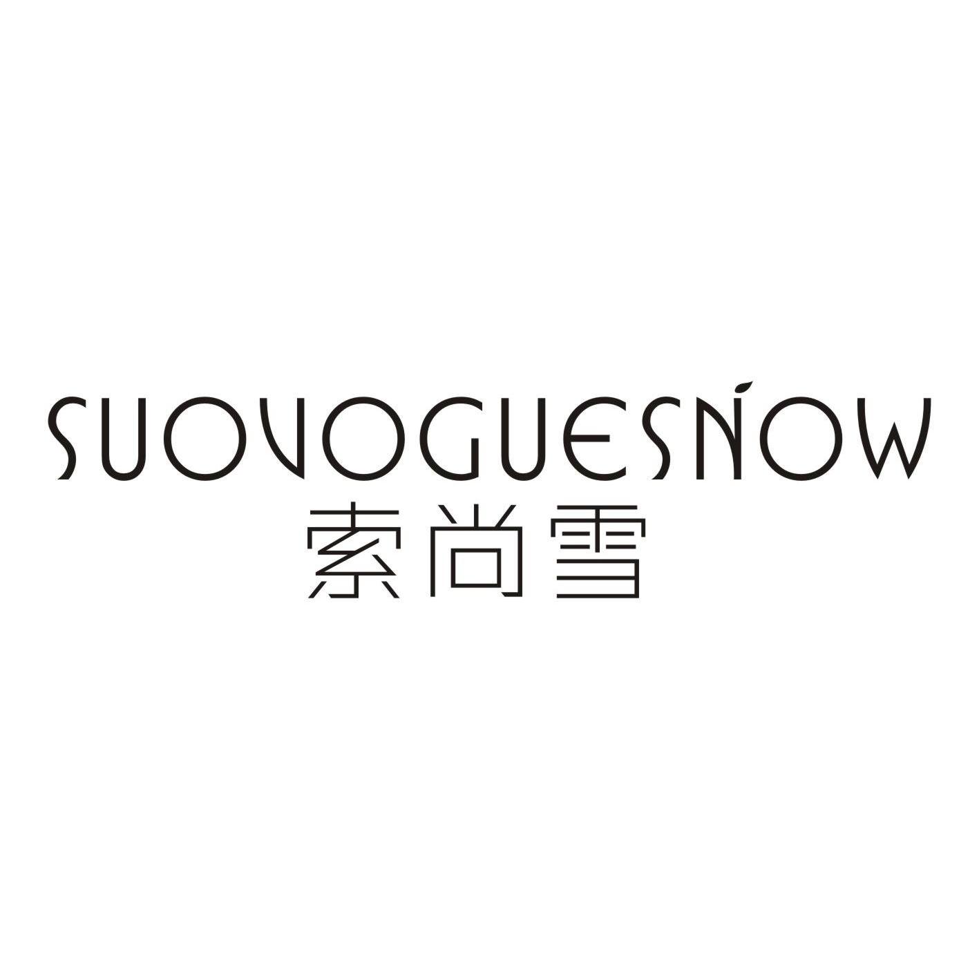 索尚雪+SUOVOGUESNOW