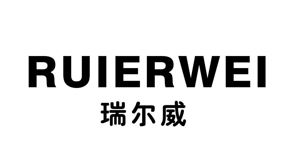 瑞尔威