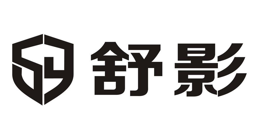 舒影 SY