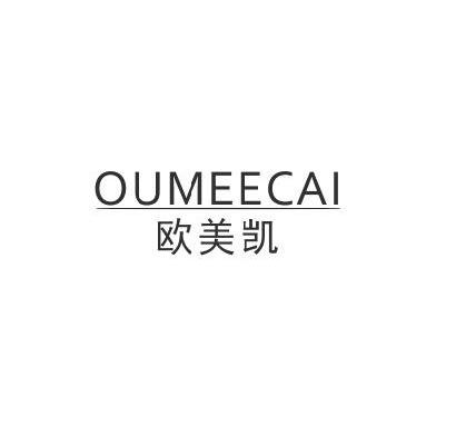 欧美凯