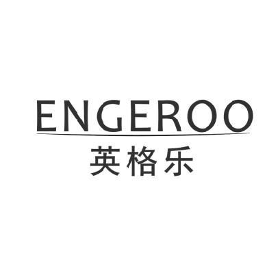 英格乐ENGEROO