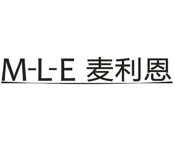麦利恩 M-L-E