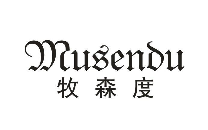 牧森度   Musendu    
