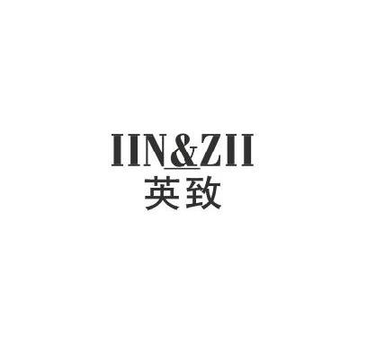 英致
