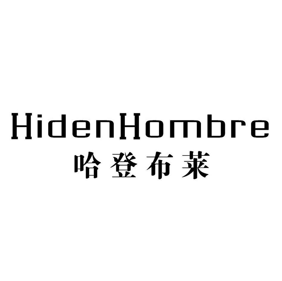 哈登布莱 HIDENHOMBRE