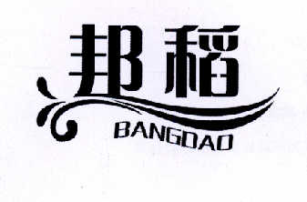 邦稻