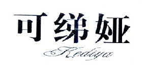 可绨娅 KEDIYA