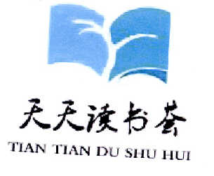 天天读书荟