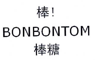 棒！BONBONTOM 棒糖
