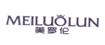 美罗伦