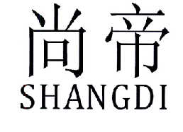 尚帝
