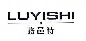 路邑诗