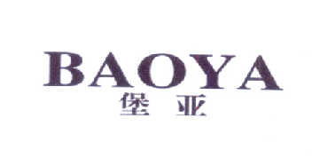 堡亚