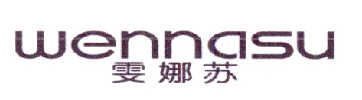 雯娜苏